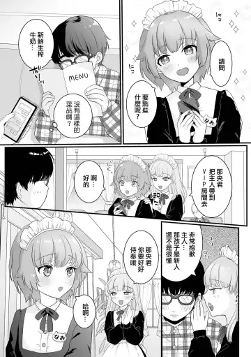 [Okuta Kei] Shinmai Maid Hajimete no Okyuuji | 新人女僕第一次的侍奉 Fhentai - Page 2