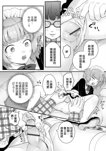 [Okuta Kei] Shinmai Maid Hajimete no Okyuuji | 新人女僕第一次的侍奉 Fhentai - Page 4