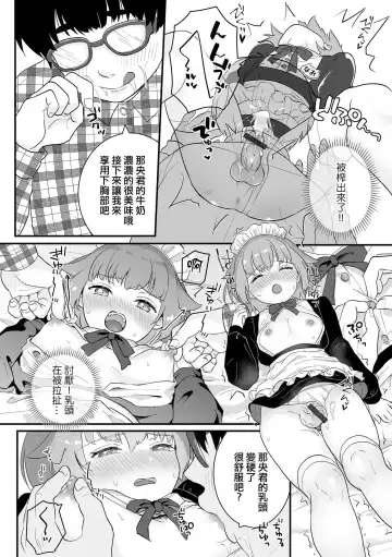 [Okuta Kei] Shinmai Maid Hajimete no Okyuuji | 新人女僕第一次的侍奉 Fhentai - Page 6