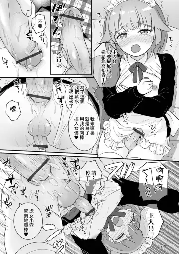 [Okuta Kei] Shinmai Maid Hajimete no Okyuuji | 新人女僕第一次的侍奉 Fhentai - Page 9
