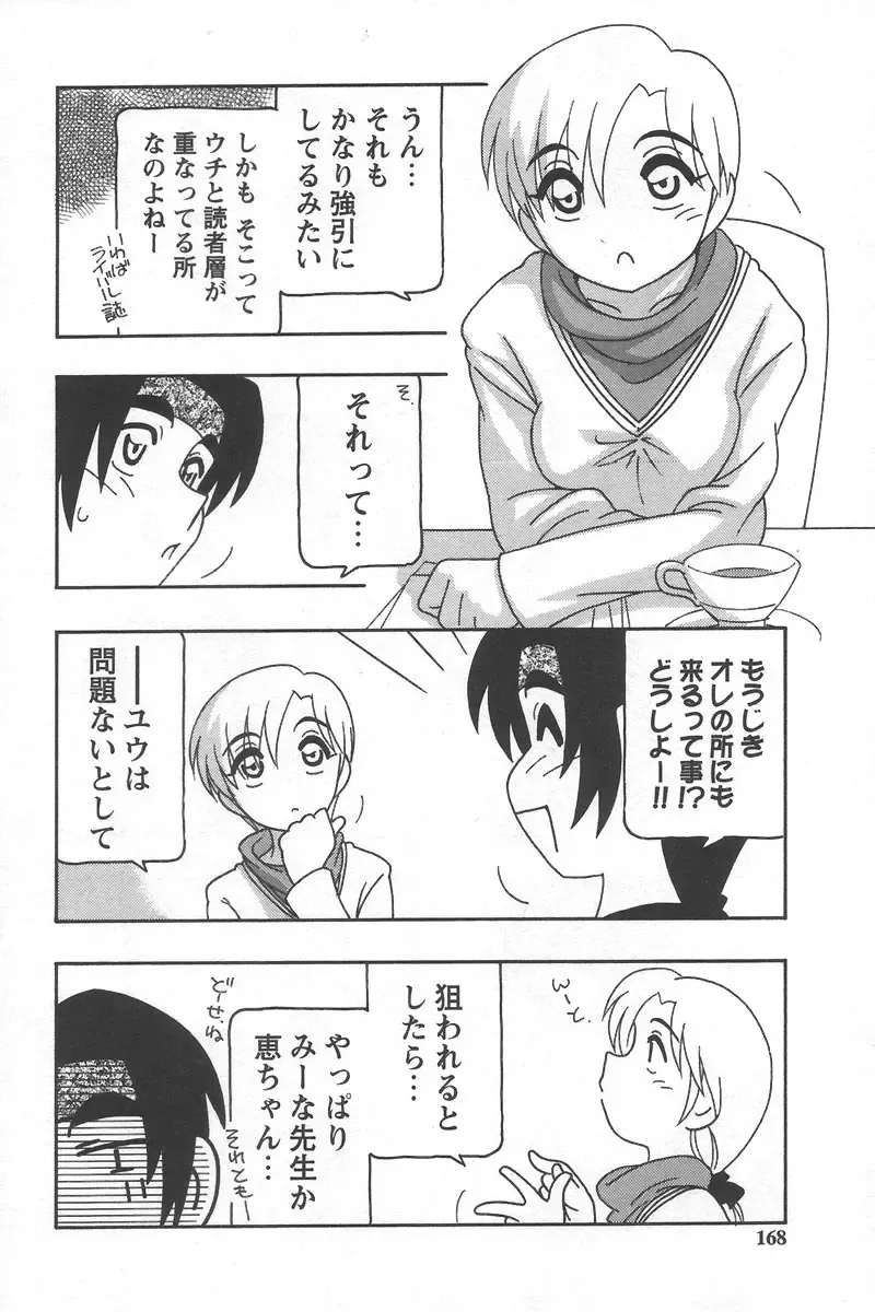 [O.ri] Comic Maker Fhentai - Page 172