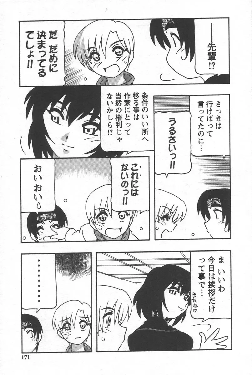 [O.ri] Comic Maker Fhentai - Page 175