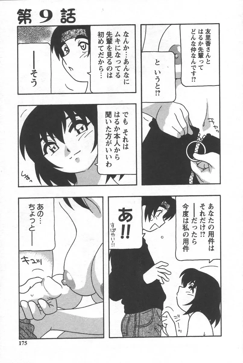 [O.ri] Comic Maker Fhentai - Page 179