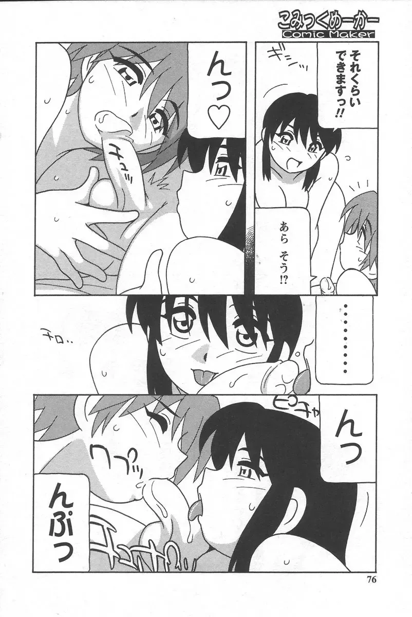 [O.ri] Comic Maker Fhentai - Page 80