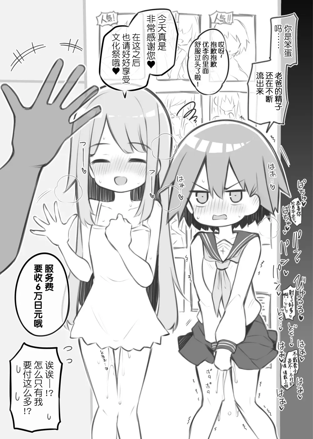 [Matsuriuta] Bunkasai Soapland ~Kiryuu Sayaka & Horie Yuuri~ Fhentai - Page 8