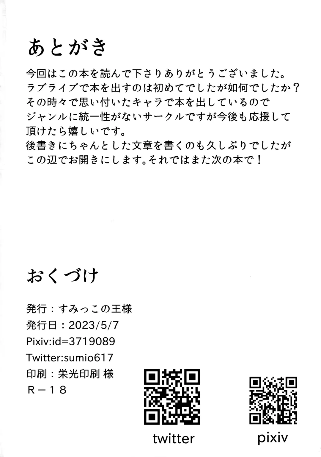 [Sumio] miserable doll Fhentai - Page 21