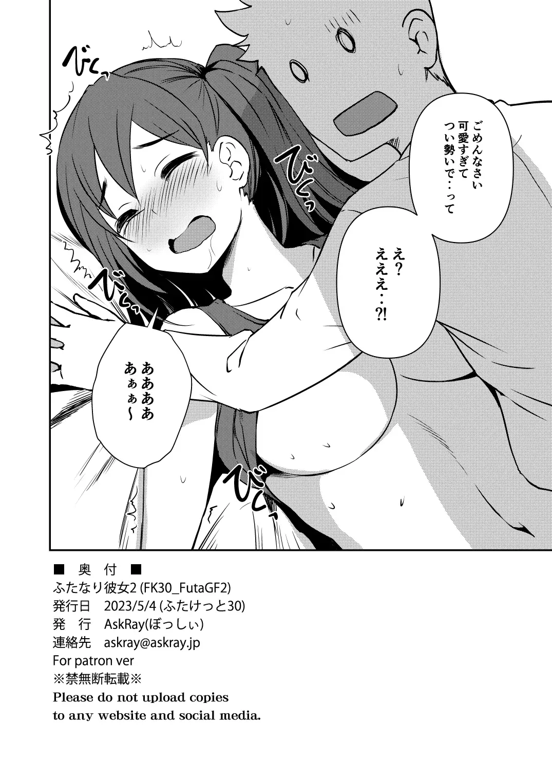 [Bosshi] Futanari Kanojo 2 - Futa Girl Friend 2 Fhentai - Page 13