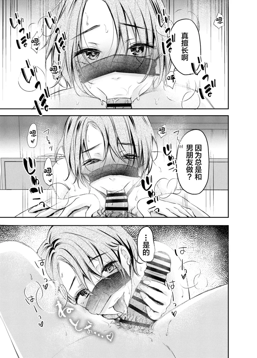 Ore no Kanojo ga Hamedori suru Hazu ga Nai. Fhentai - Page 14