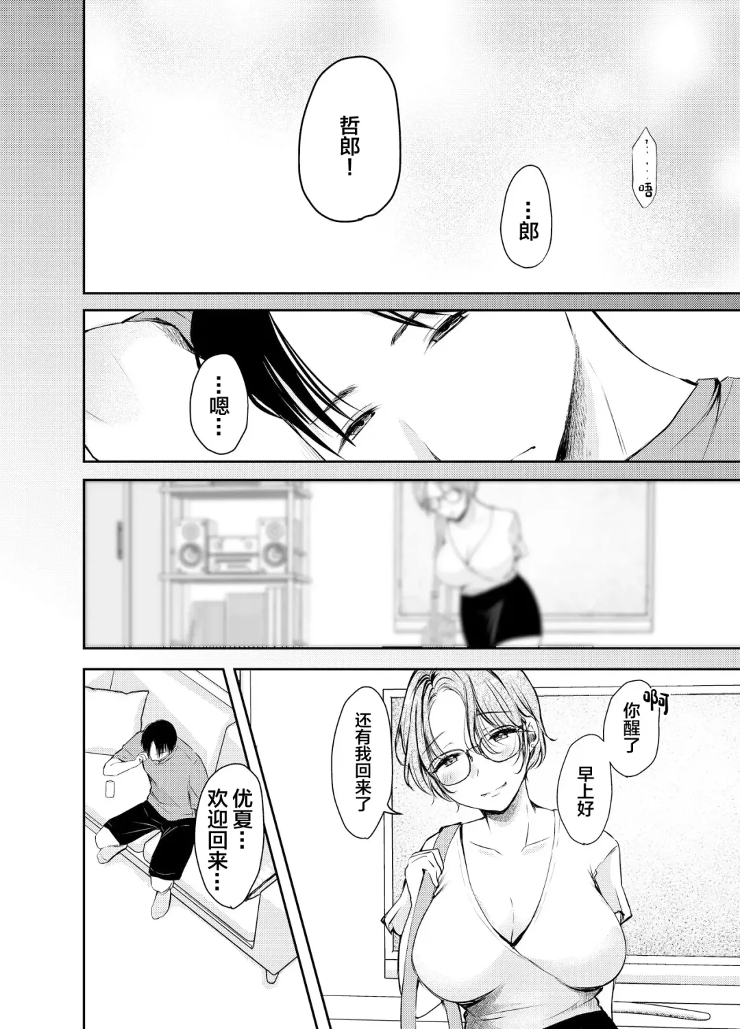 Ore no Kanojo ga Hamedori suru Hazu ga Nai. Fhentai - Page 19