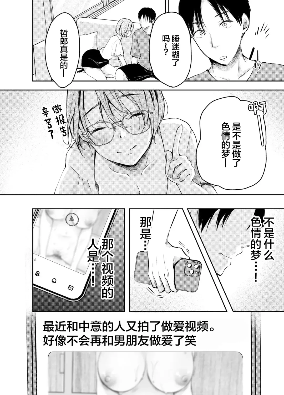 Ore no Kanojo ga Hamedori suru Hazu ga Nai. Fhentai - Page 21