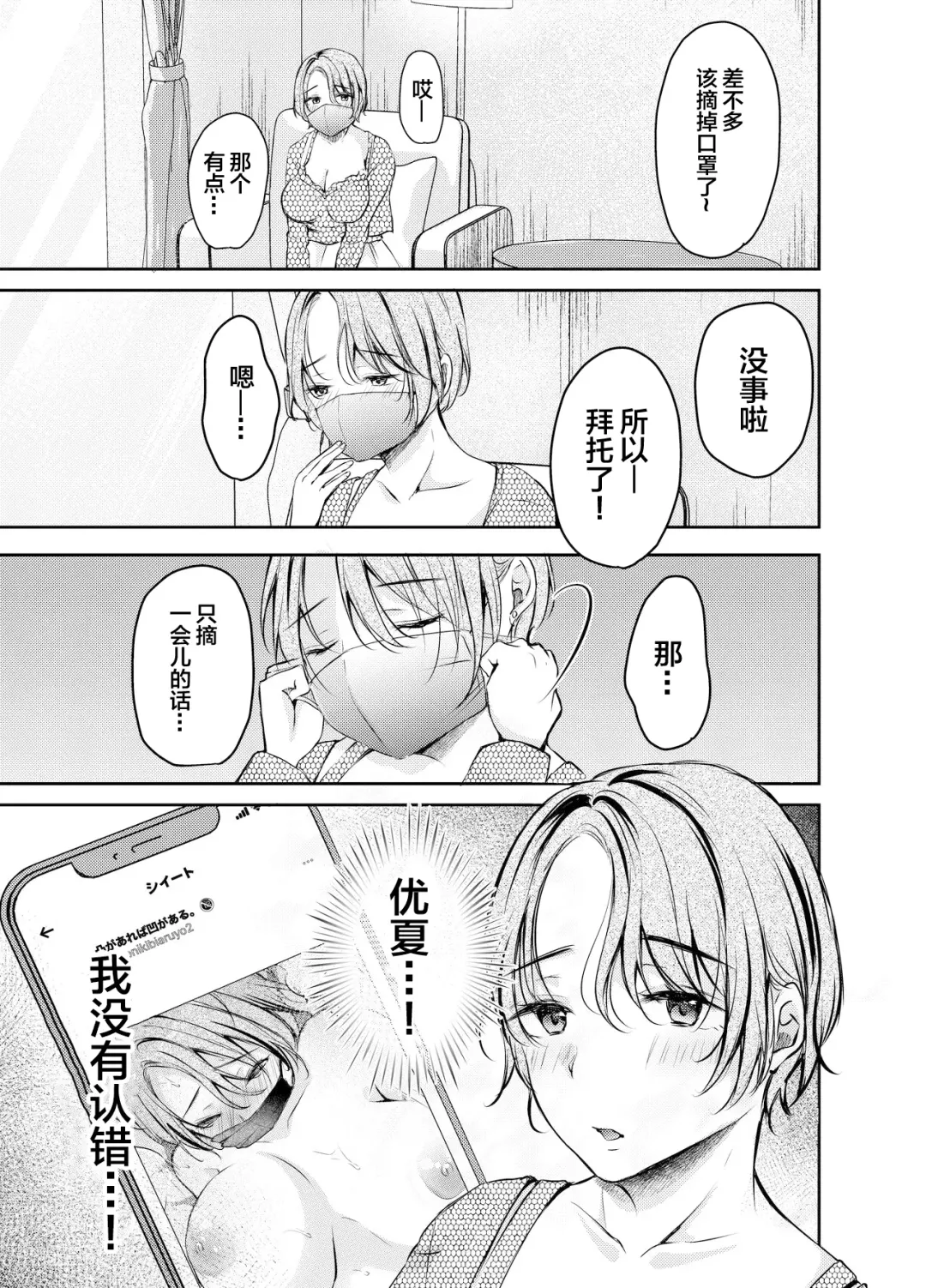 Ore no Kanojo ga Hamedori suru Hazu ga Nai. Fhentai - Page 22