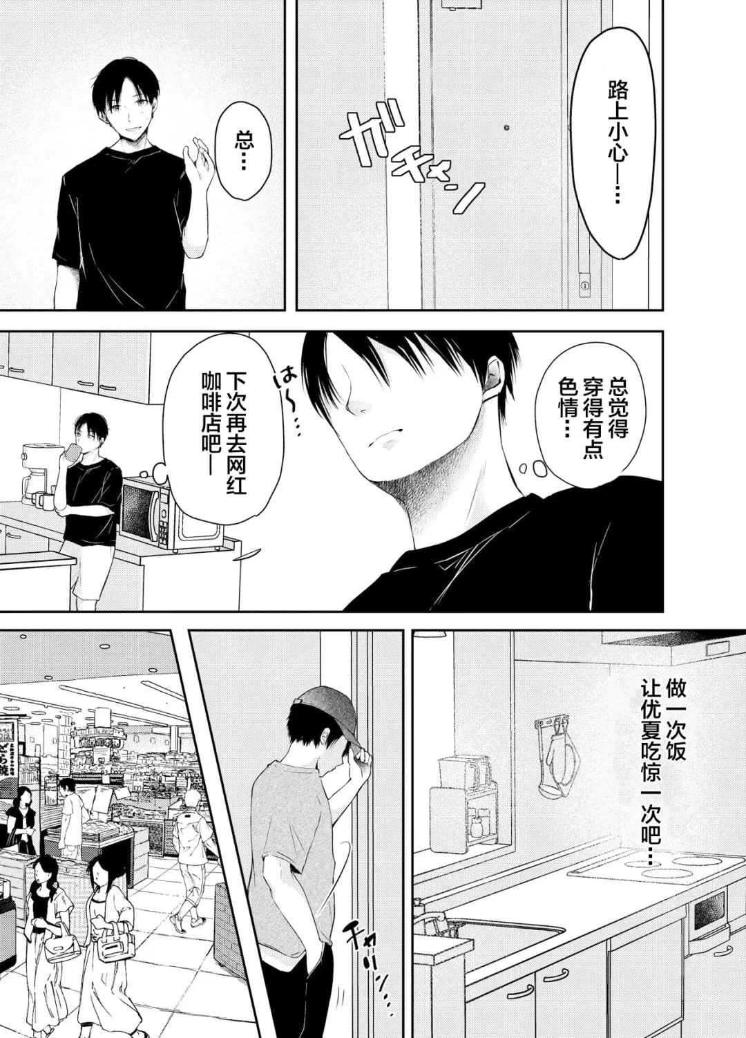 Ore no Kanojo ga Hamedori suru Hazu ga Nai. Fhentai - Page 6