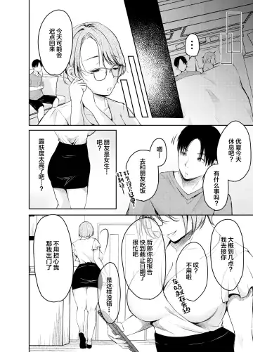 Ore no Kanojo ga Hamedori suru Hazu ga Nai. Fhentai - Page 11