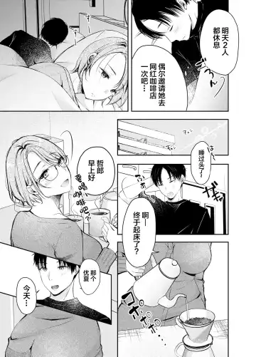 Ore no Kanojo ga Hamedori suru Hazu ga Nai. Fhentai - Page 4