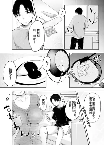 Ore no Kanojo ga Hamedori suru Hazu ga Nai. Fhentai - Page 7