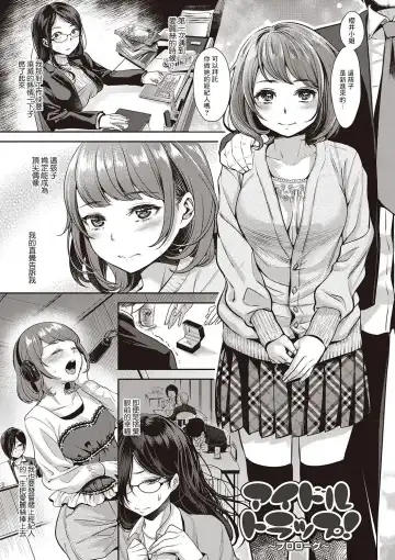Read [Nanahoshi Tento] Idol Trap! ~Prologue~ - Fhentai
