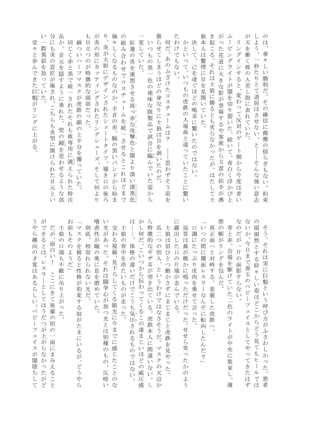 Pro Wrestling Kiba 2nd Bout Fhentai - Page 100