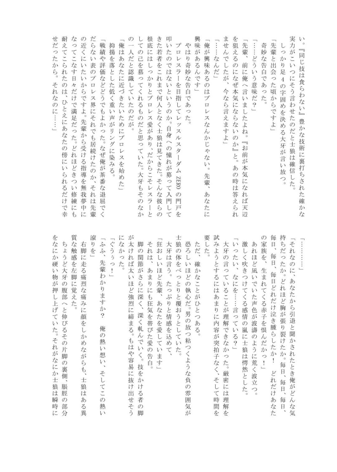 Pro Wrestling Kiba 2nd Bout Fhentai - Page 107