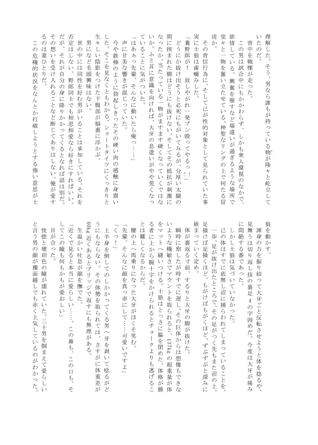 Pro Wrestling Kiba 2nd Bout Fhentai - Page 108