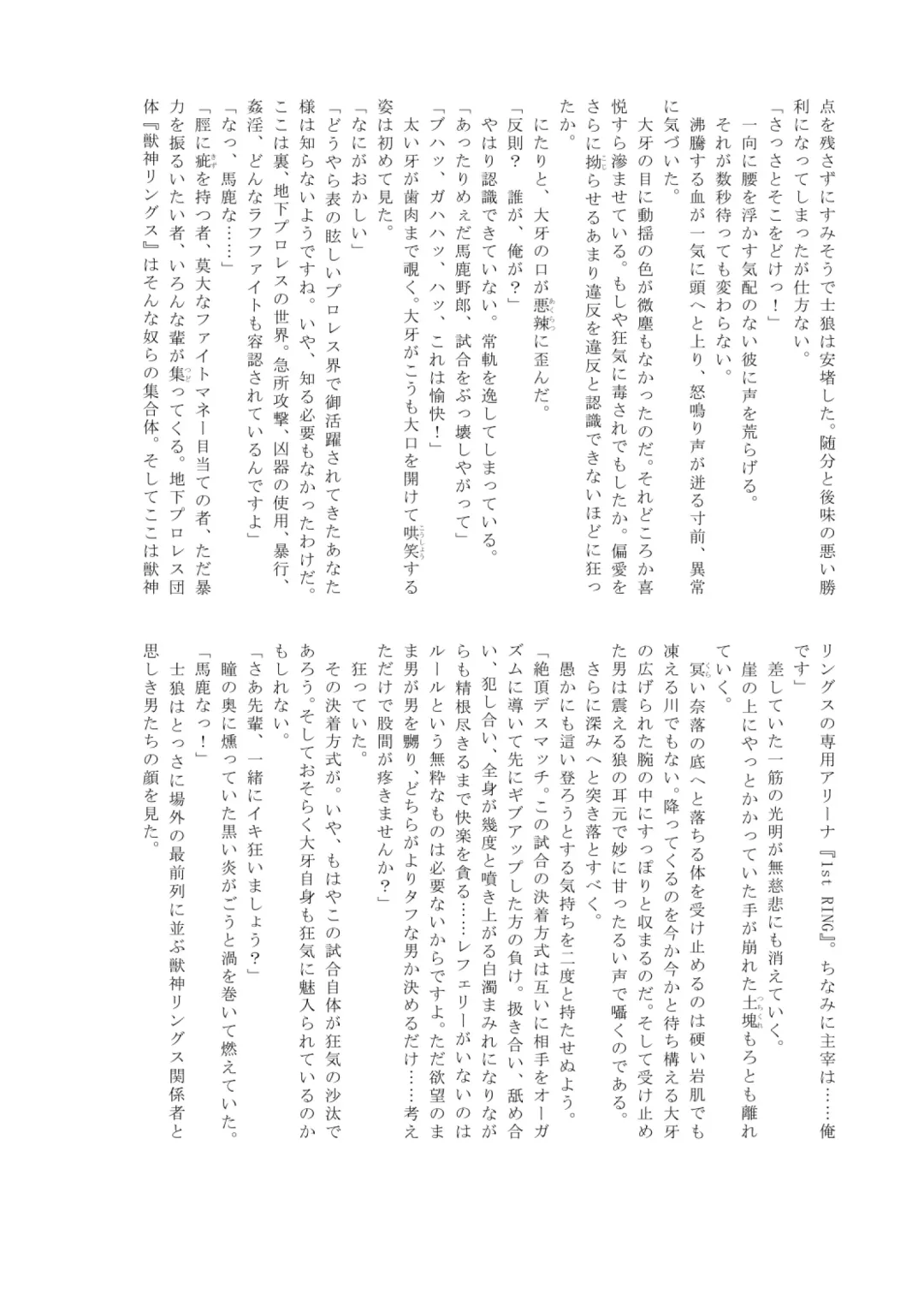 Pro Wrestling Kiba 2nd Bout Fhentai - Page 111