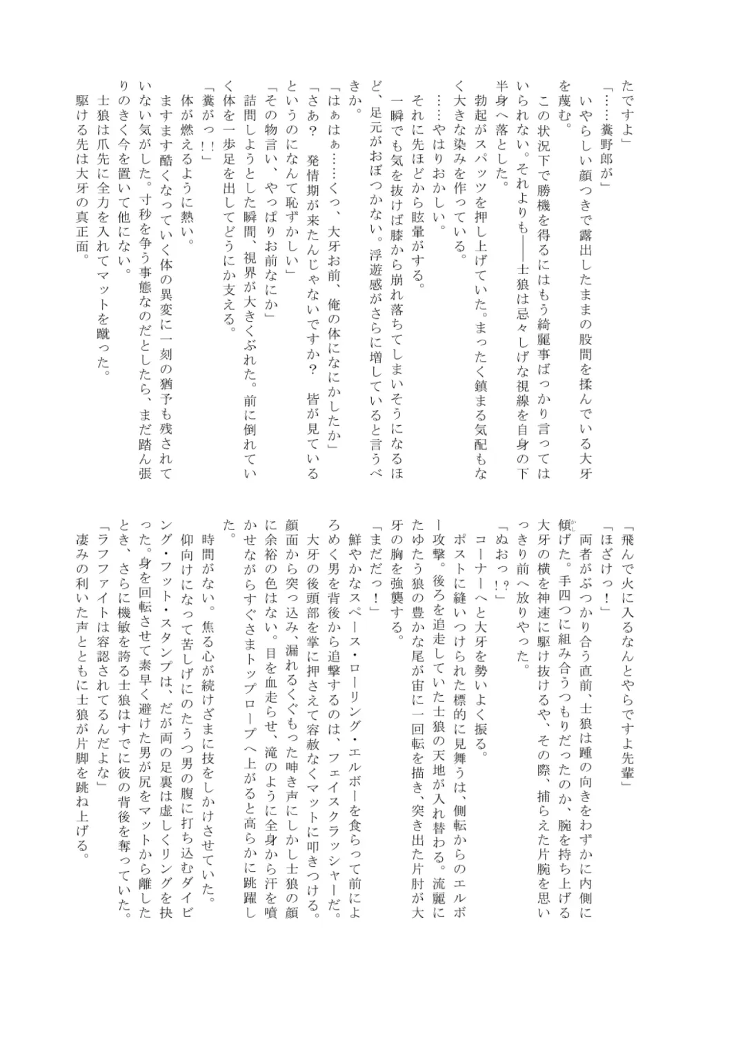 Pro Wrestling Kiba 2nd Bout Fhentai - Page 116