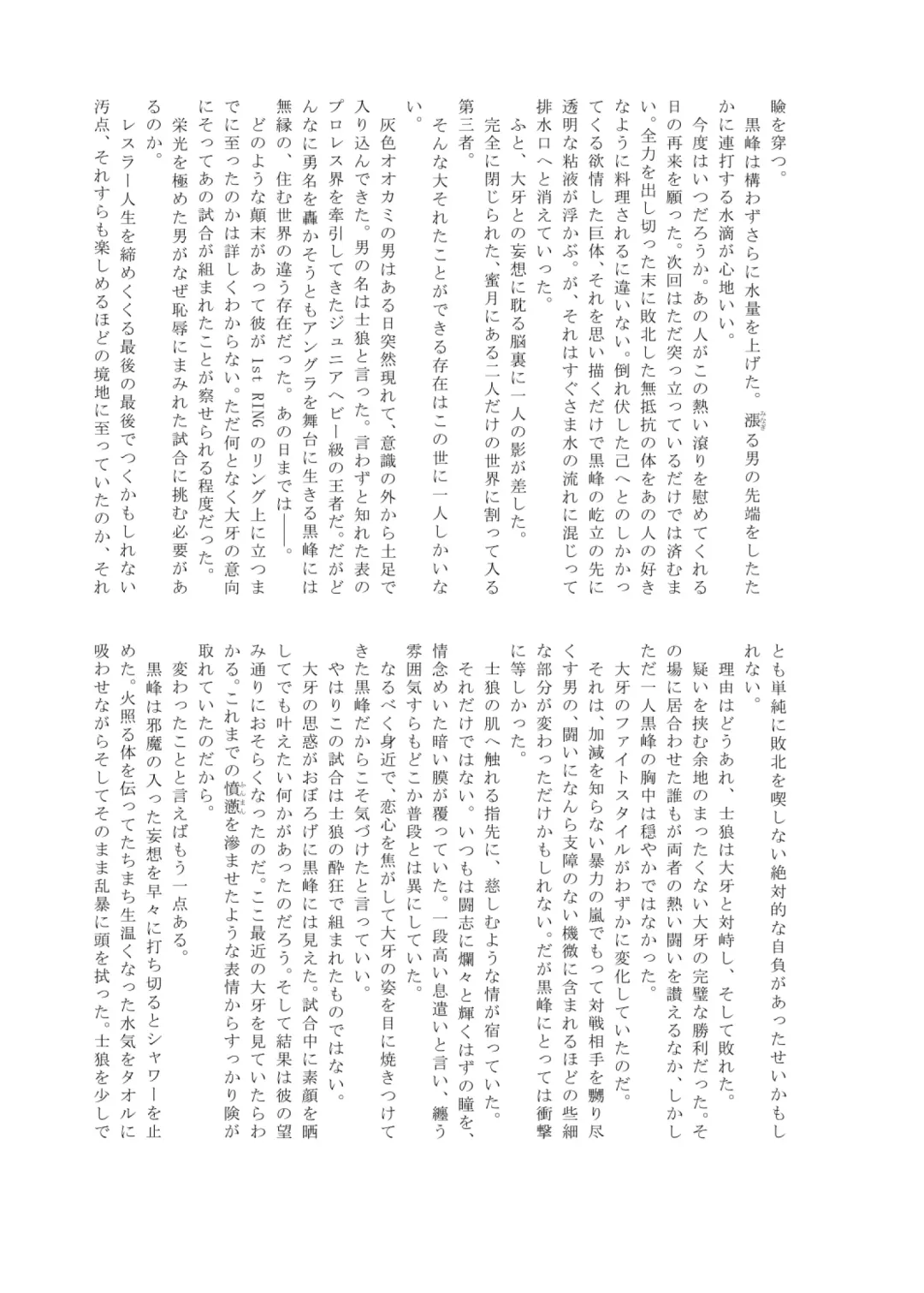 Pro Wrestling Kiba 2nd Bout Fhentai - Page 134