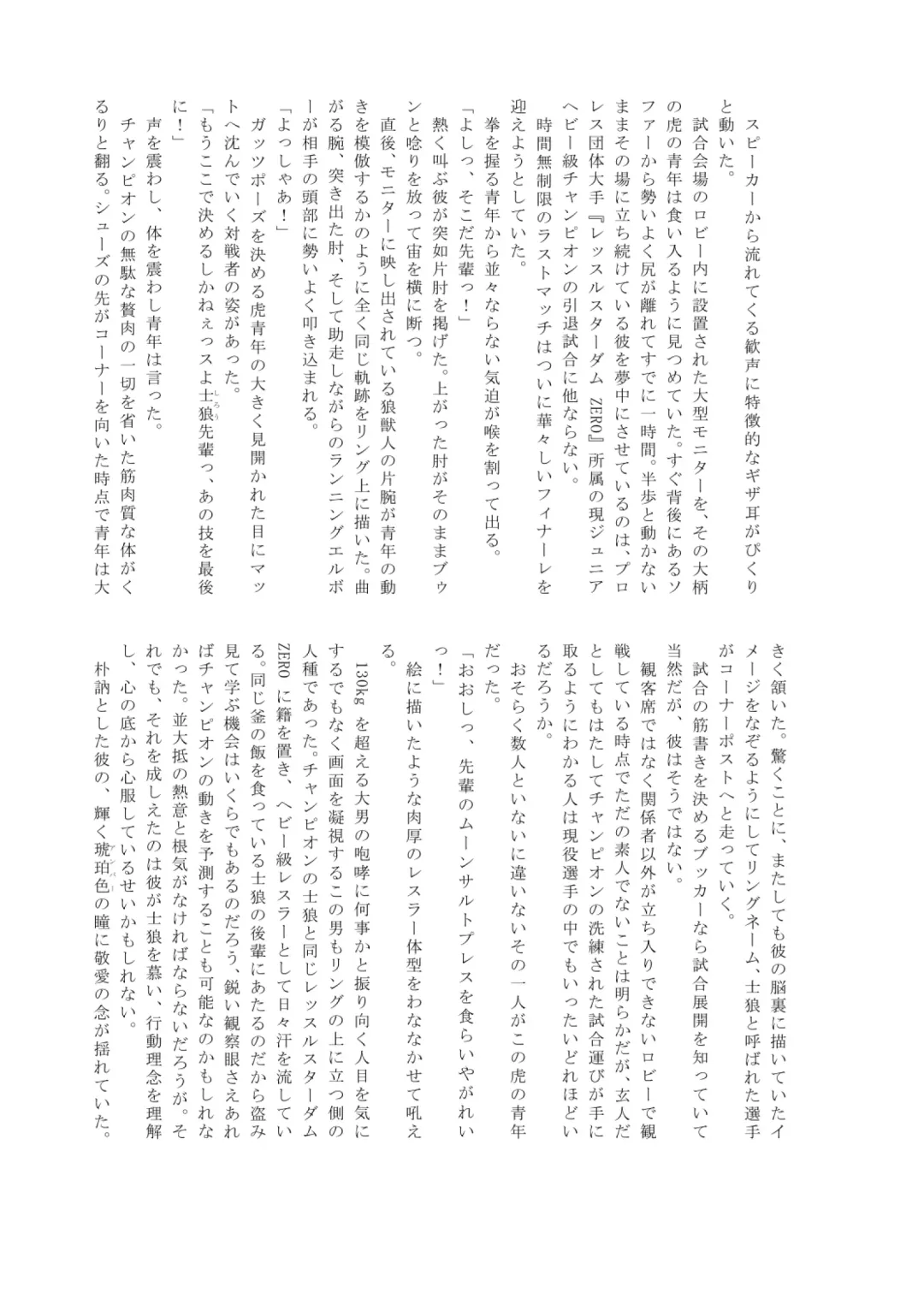 Pro Wrestling Kiba 2nd Bout Fhentai - Page 78