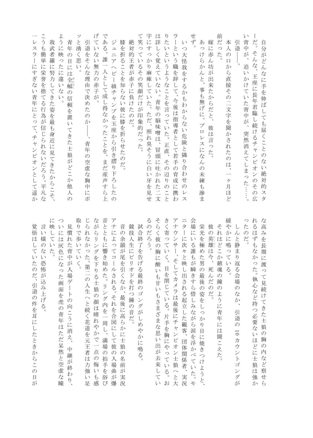 Pro Wrestling Kiba 2nd Bout Fhentai - Page 82