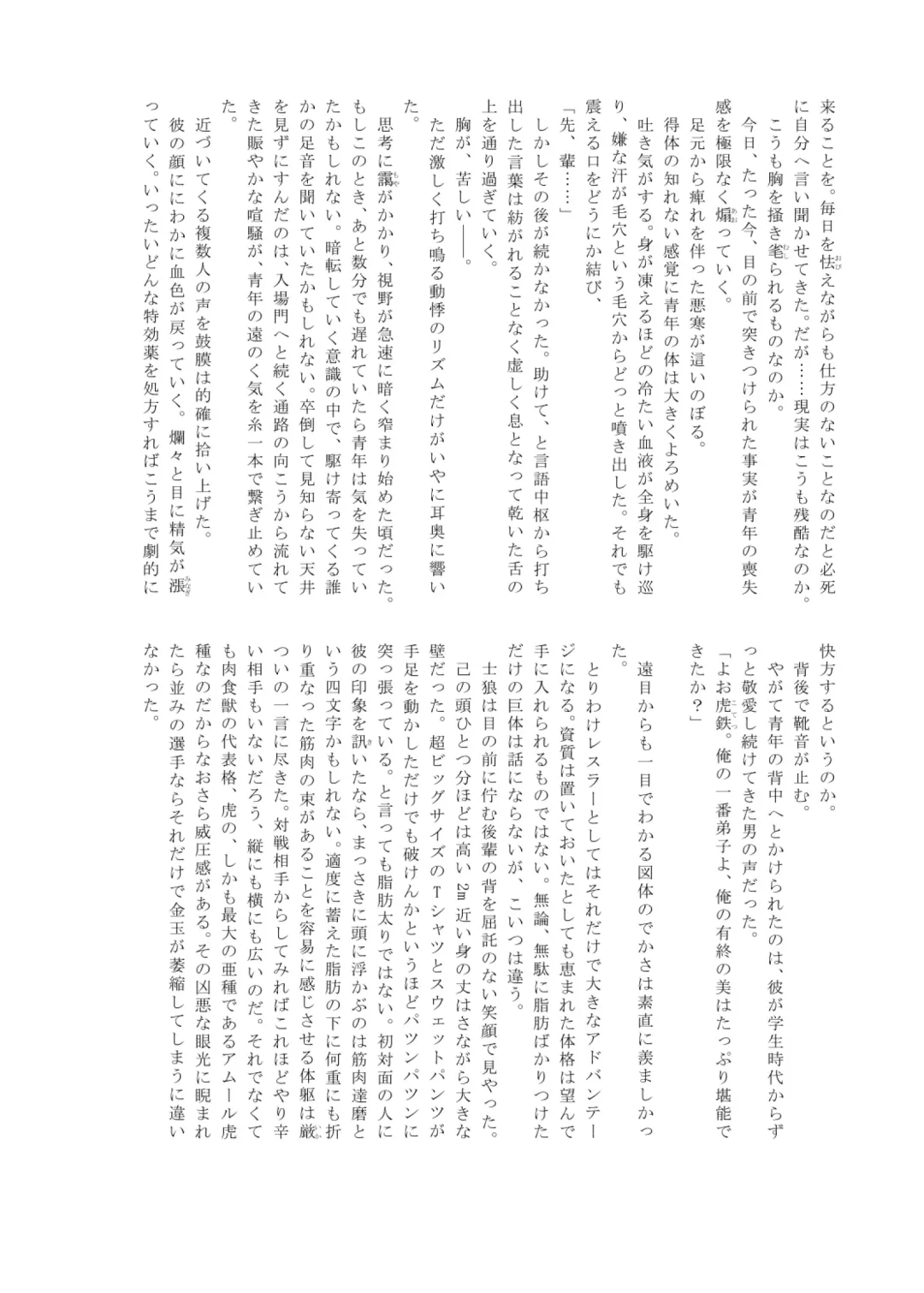 Pro Wrestling Kiba 2nd Bout Fhentai - Page 83