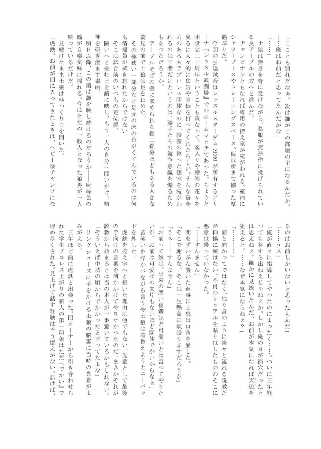 Pro Wrestling Kiba 2nd Bout Fhentai - Page 85