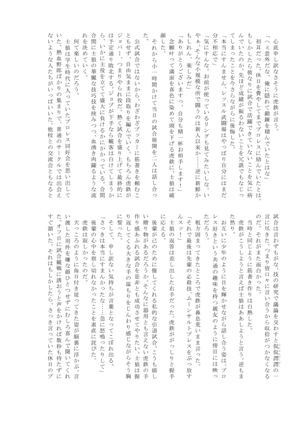 Pro Wrestling Kiba 2nd Bout Fhentai - Page 89