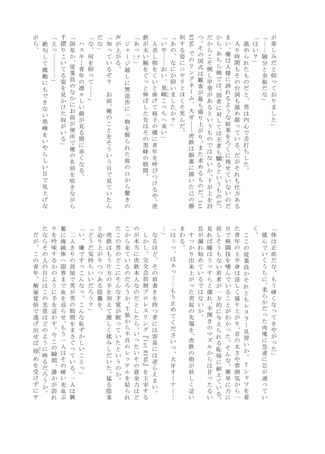 Pro Wrestling Kiba 2nd Bout Fhentai - Page 92