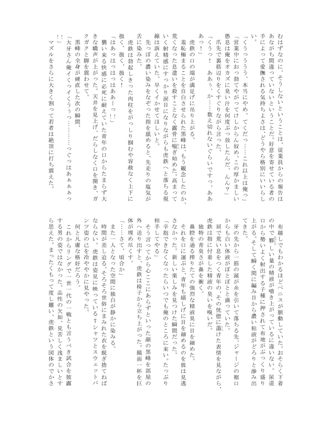 Pro Wrestling Kiba 2nd Bout Fhentai - Page 93