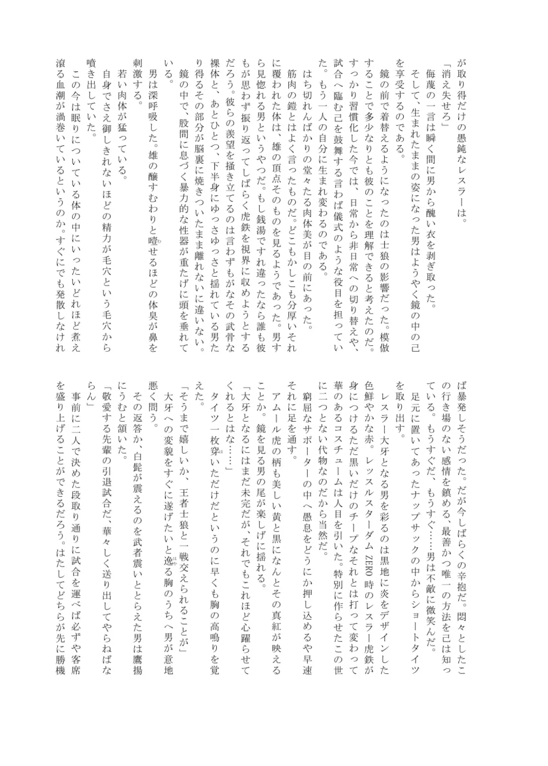 Pro Wrestling Kiba 2nd Bout Fhentai - Page 94