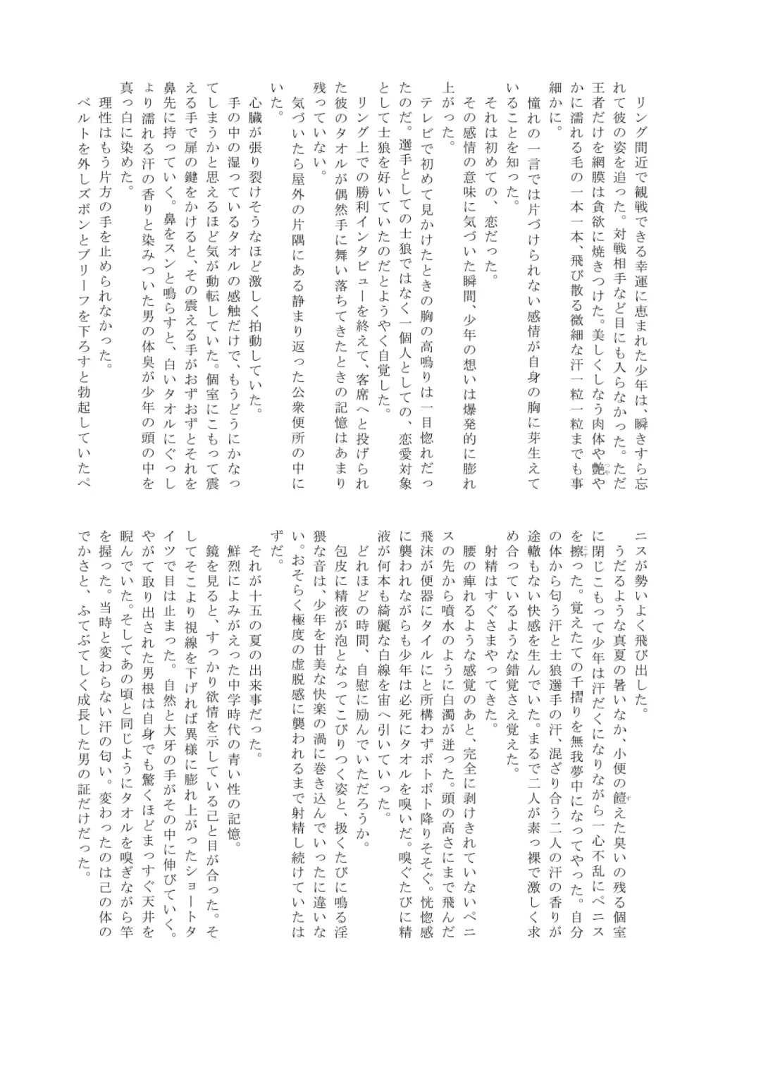 Pro Wrestling Kiba 2nd Bout Fhentai - Page 96