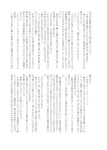 Pro Wrestling Kiba 2nd Bout Fhentai - Page 104