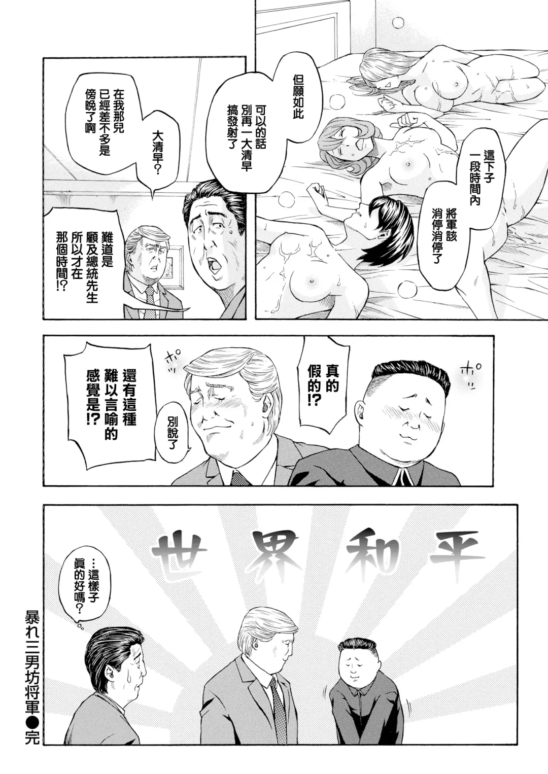 [Hachiya Makoto] Abare Sannanbou Shougun Fhentai - Page 17