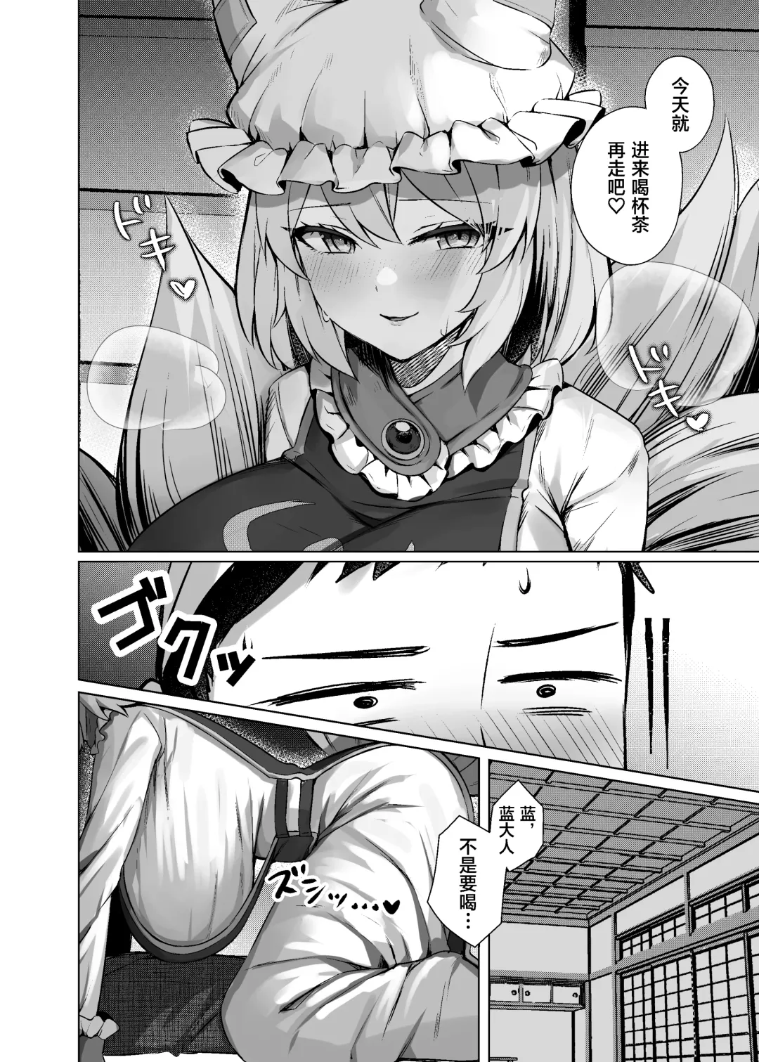 [Marota] Hatsujou Megitsune Yakumo Ran Fhentai - Page 3