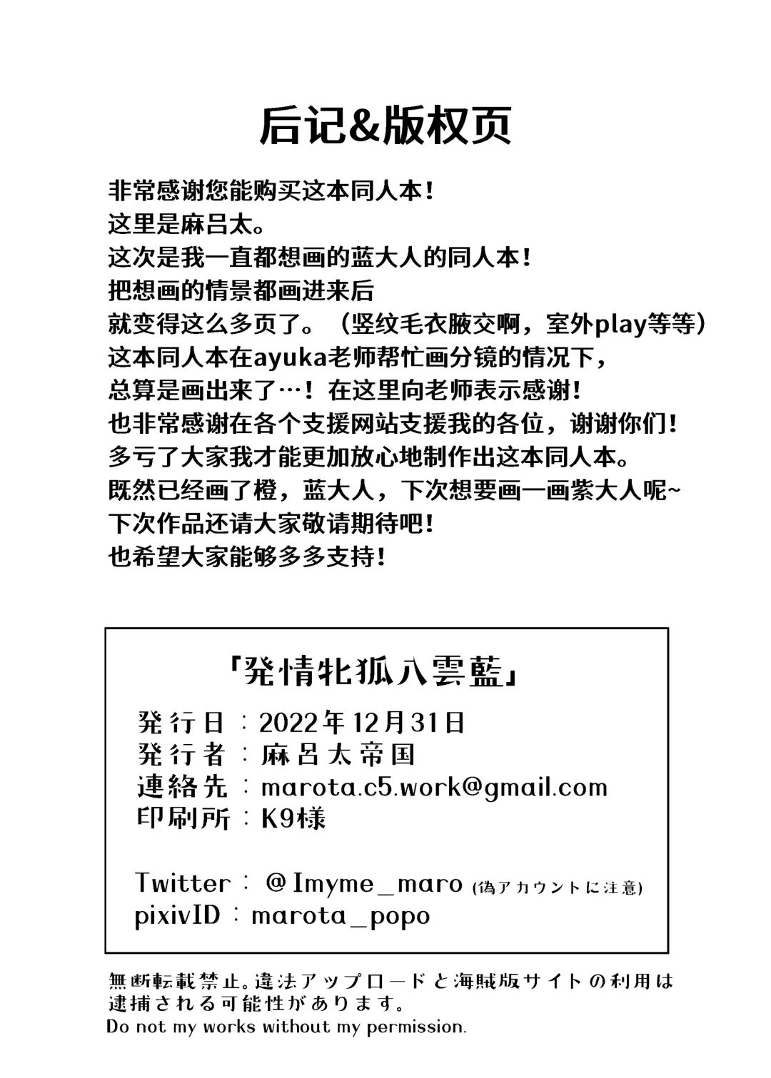 [Marota] Hatsujou Megitsune Yakumo Ran Fhentai - Page 35