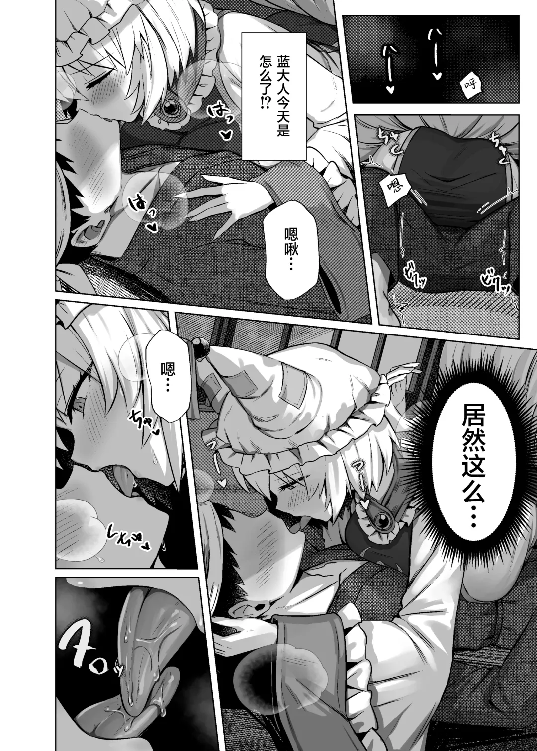 [Marota] Hatsujou Megitsune Yakumo Ran Fhentai - Page 5