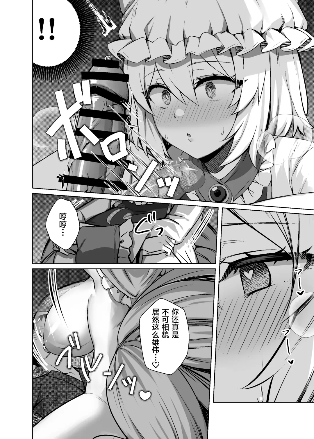 [Marota] Hatsujou Megitsune Yakumo Ran Fhentai - Page 7