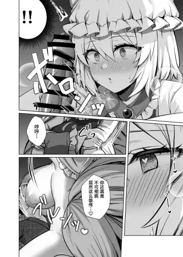 [Marota] Hatsujou Megitsune Yakumo Ran Fhentai - Page 7
