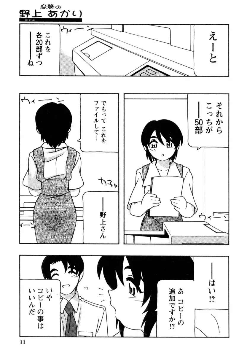 [O.ri] Office Life Fhentai - Page 10