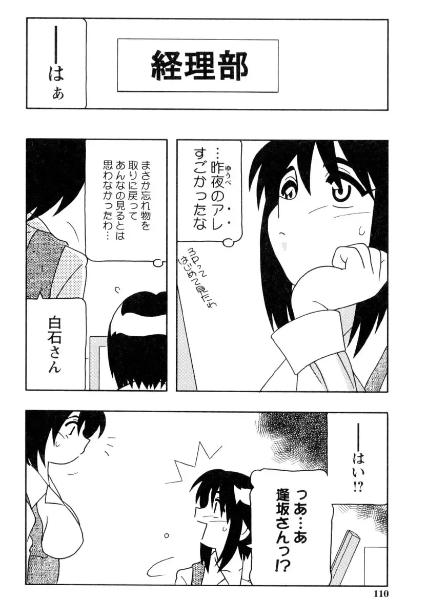 [O.ri] Office Life Fhentai - Page 109