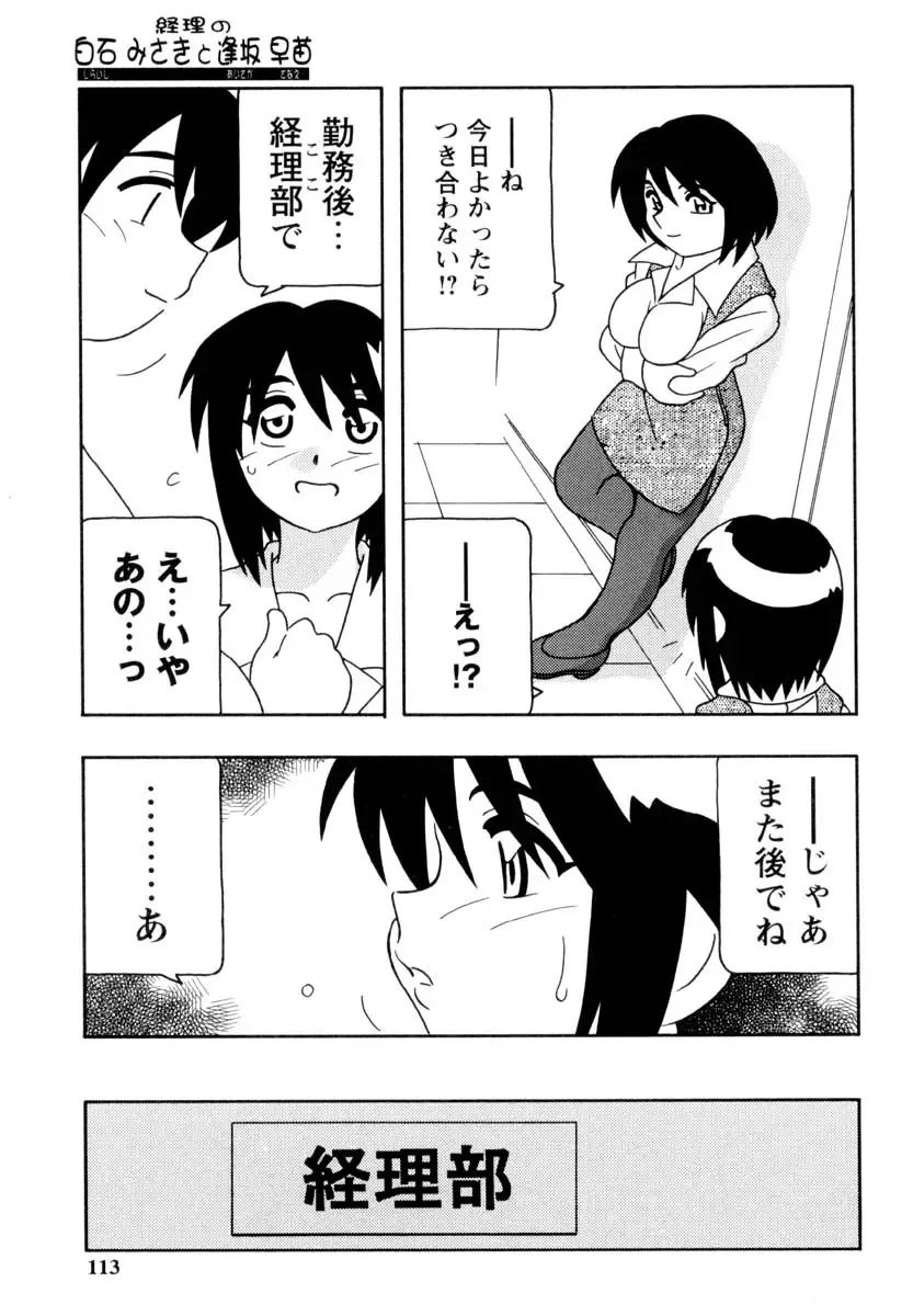 [O.ri] Office Life Fhentai - Page 112