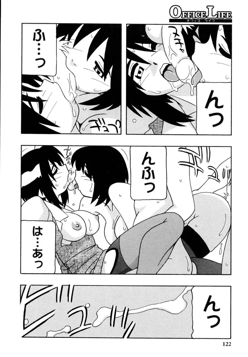 [O.ri] Office Life Fhentai - Page 121