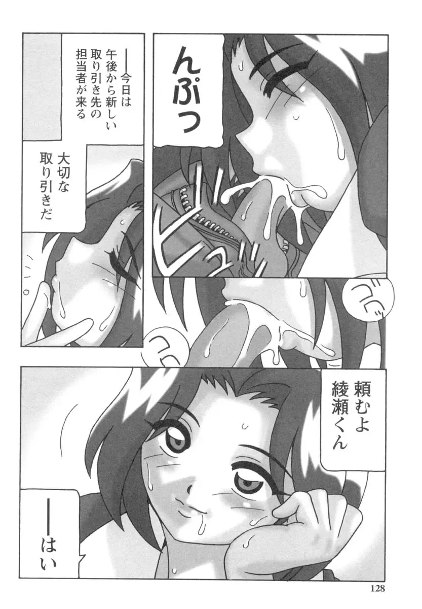 [O.ri] Office Life Fhentai - Page 127