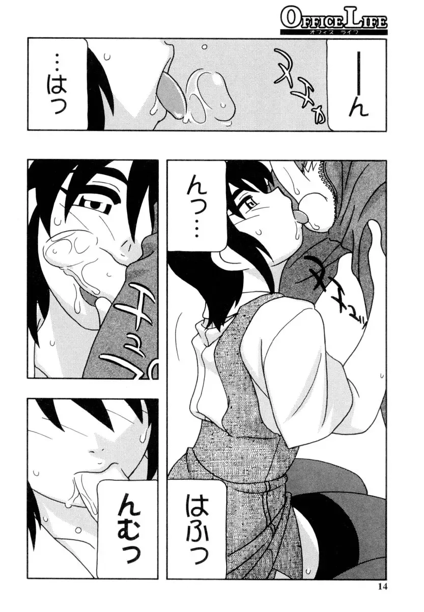 [O.ri] Office Life Fhentai - Page 13
