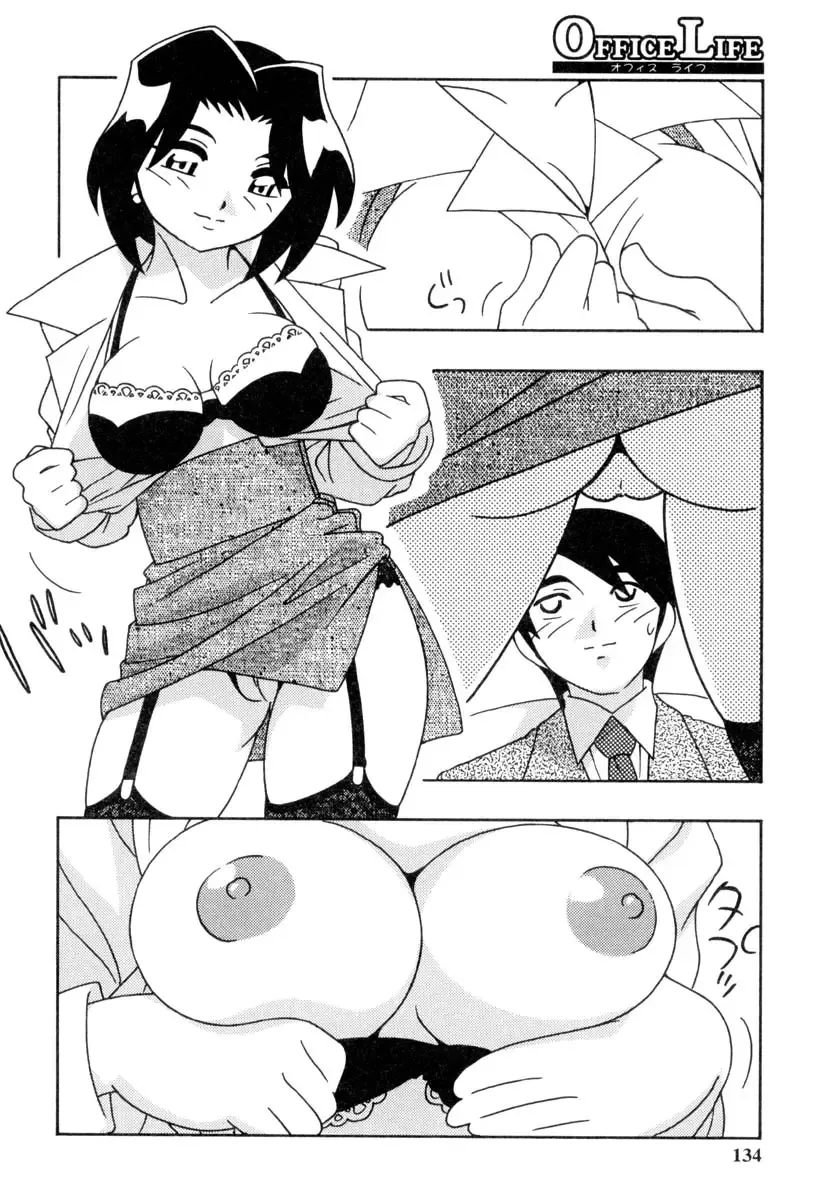 [O.ri] Office Life Fhentai - Page 133
