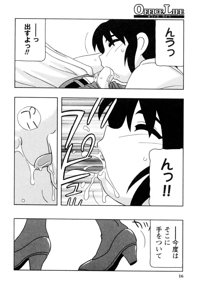 [O.ri] Office Life Fhentai - Page 15